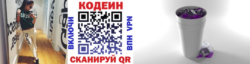 Кодеин напиток Lean (лин) darknet какой сайт Лихославль где можно купить